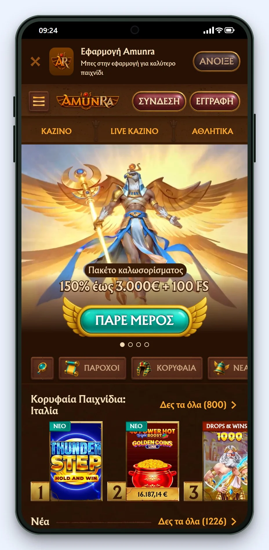 MiFinity διαδικτυακό καζίνο: η αρχική του AmunRa